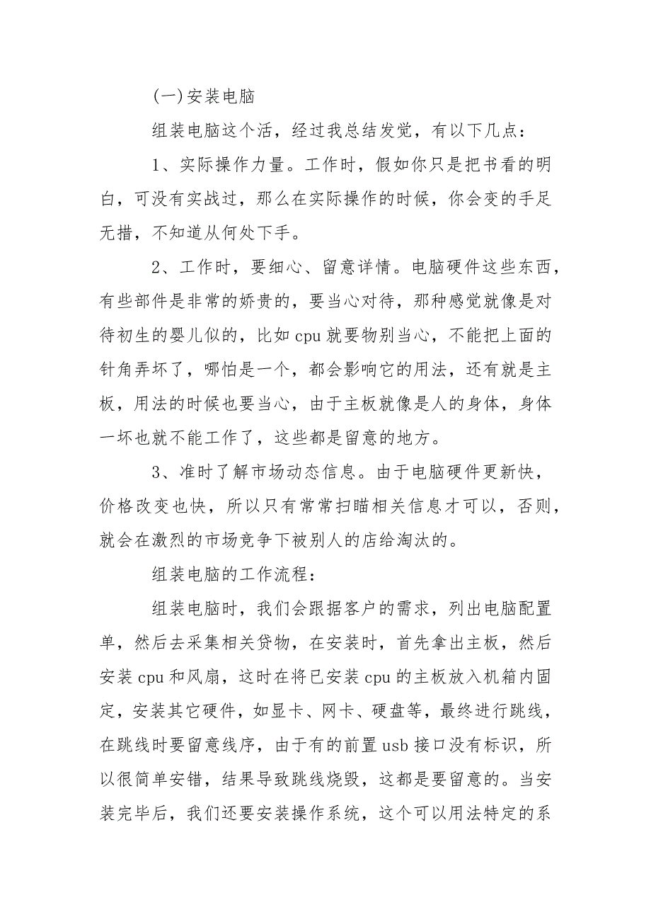 计算机专业高校生实习报告_第4页