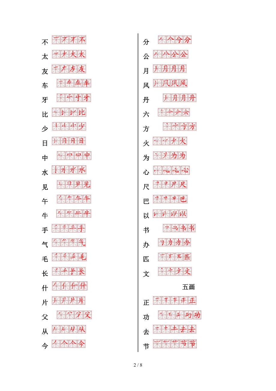一年级生字表笔画顺序[1]_第2页