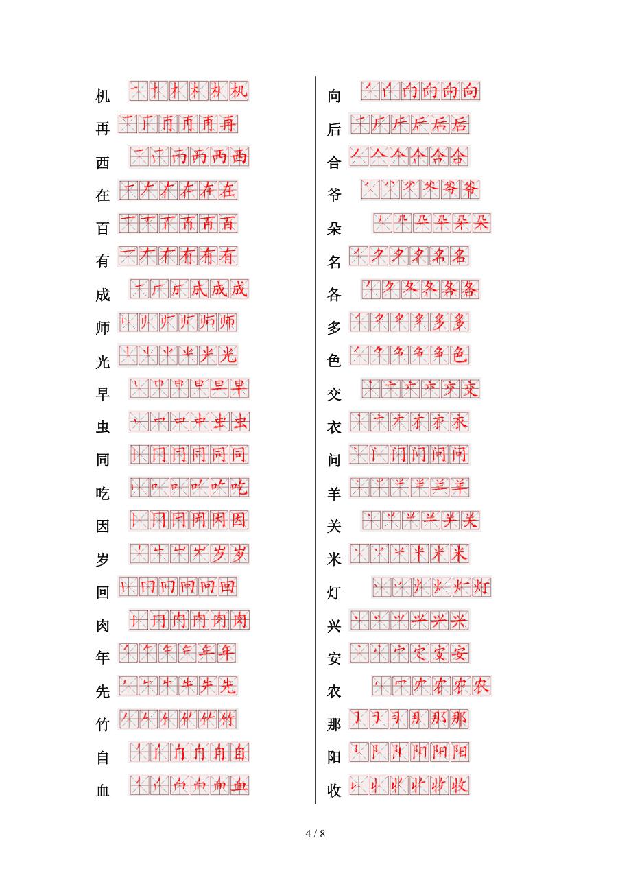 一年级生字表笔画顺序[1]_第4页