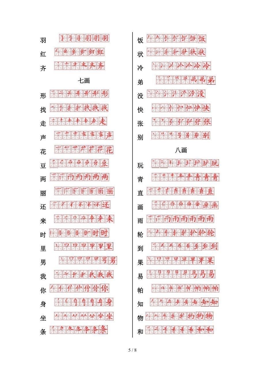 一年级生字表笔画顺序[1]_第5页