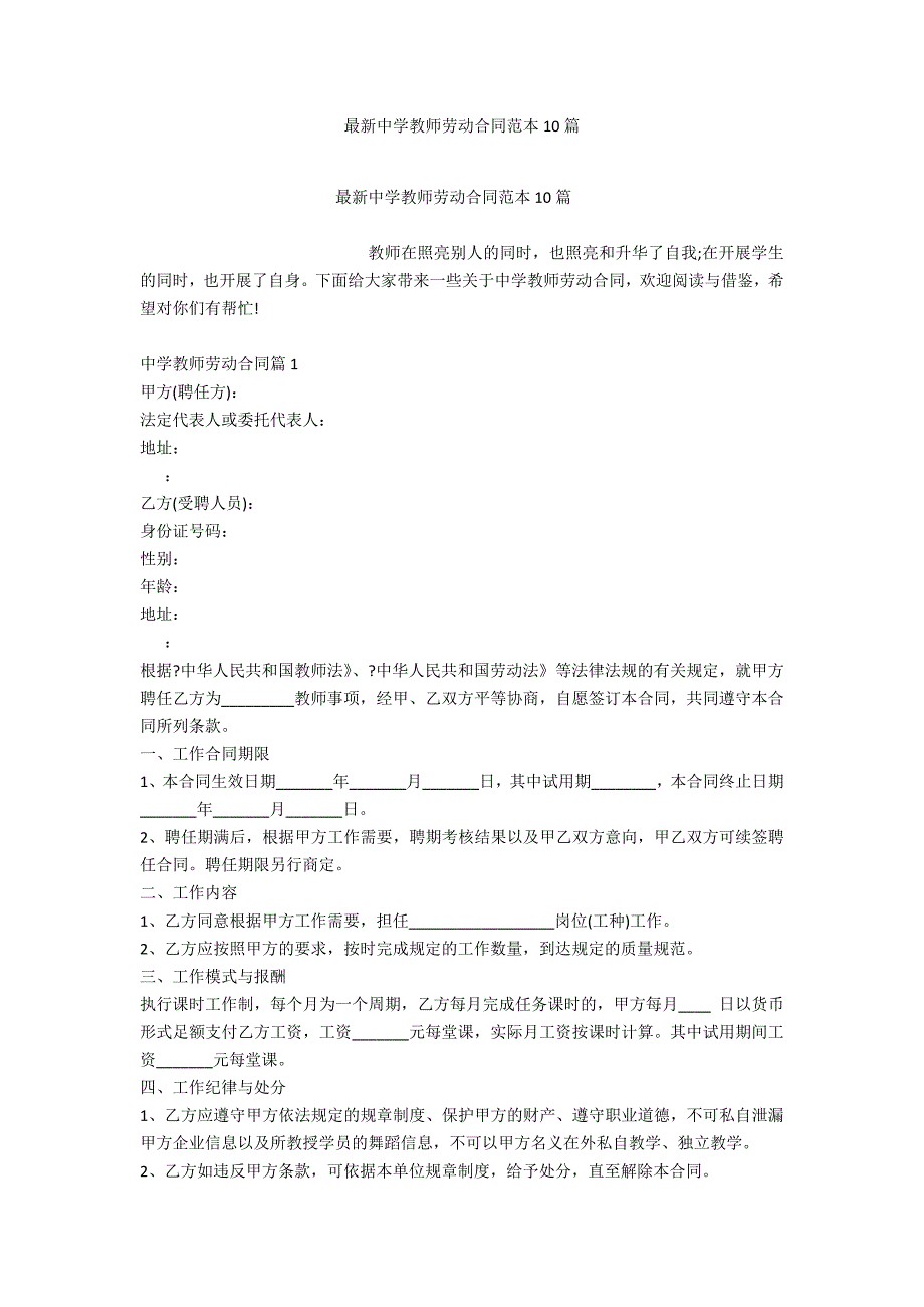 最新中学教师劳动合同范本10篇_第1页