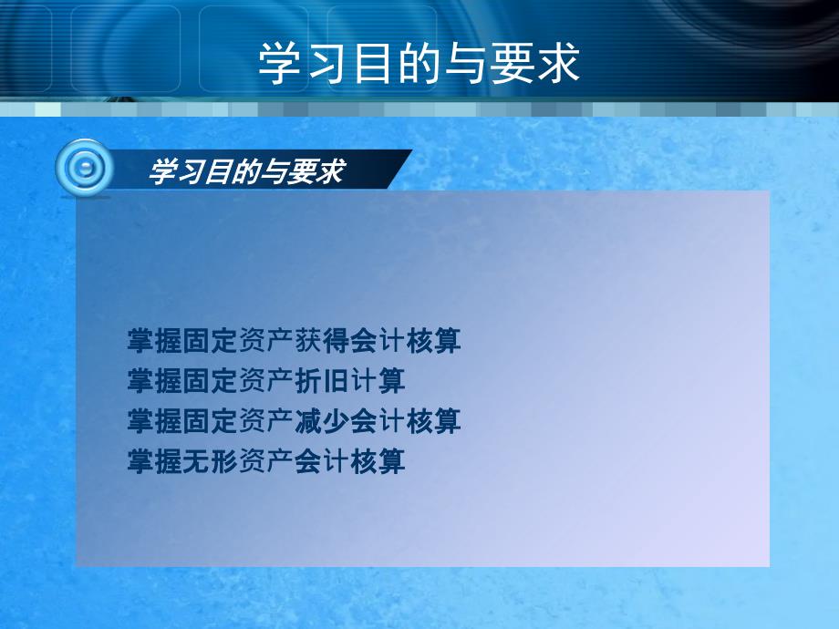 掌握固定资产取得会计核算掌握固定资产折旧计算掌握固定资ppt课件_第2页