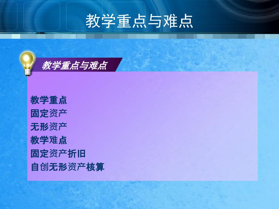 掌握固定资产取得会计核算掌握固定资产折旧计算掌握固定资ppt课件_第3页