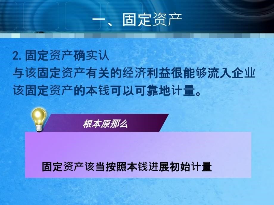 掌握固定资产取得会计核算掌握固定资产折旧计算掌握固定资ppt课件_第5页