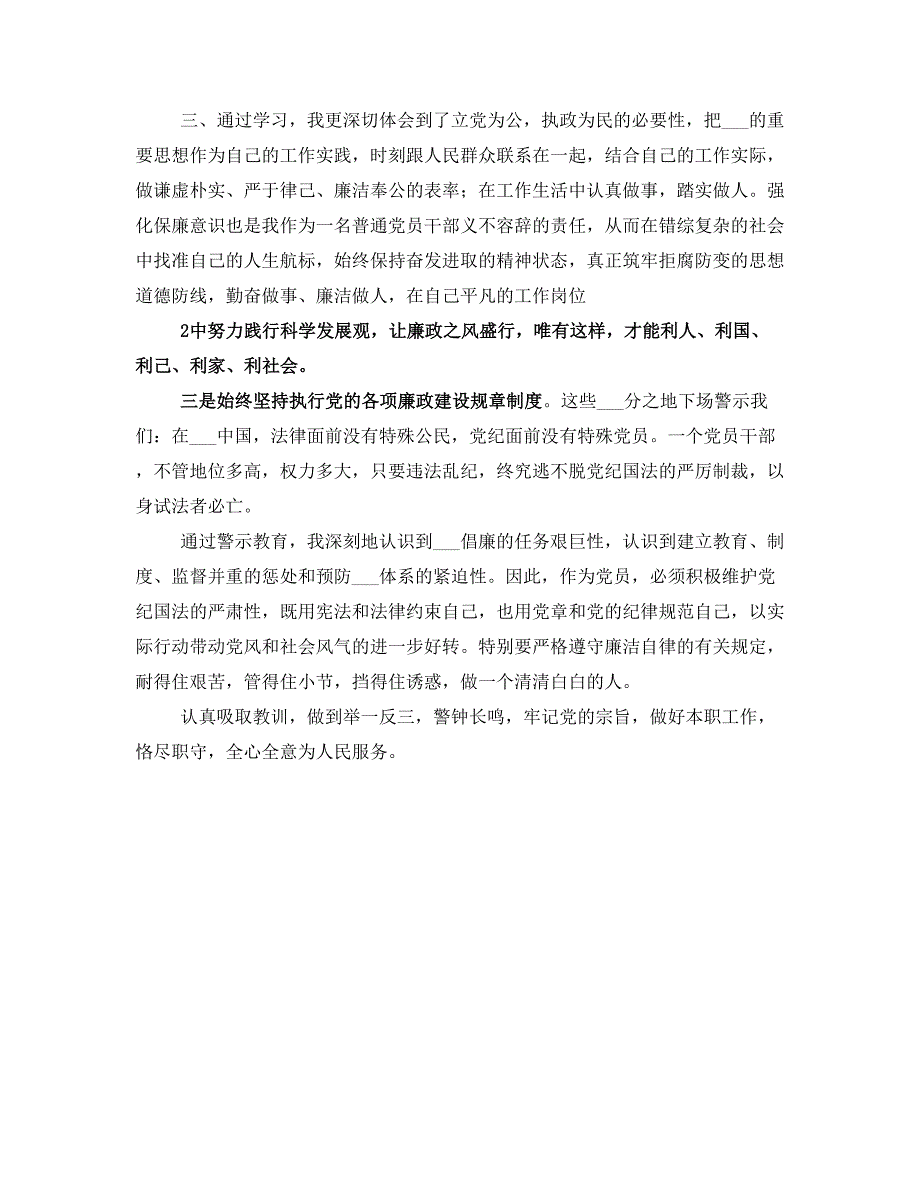 廉政警示教育学习心得体会(二)_第2页