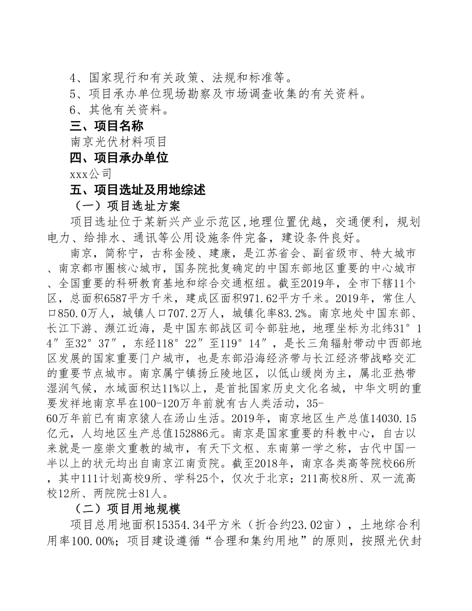 南京光伏材料项目研究报告(DOC 92页)_第5页