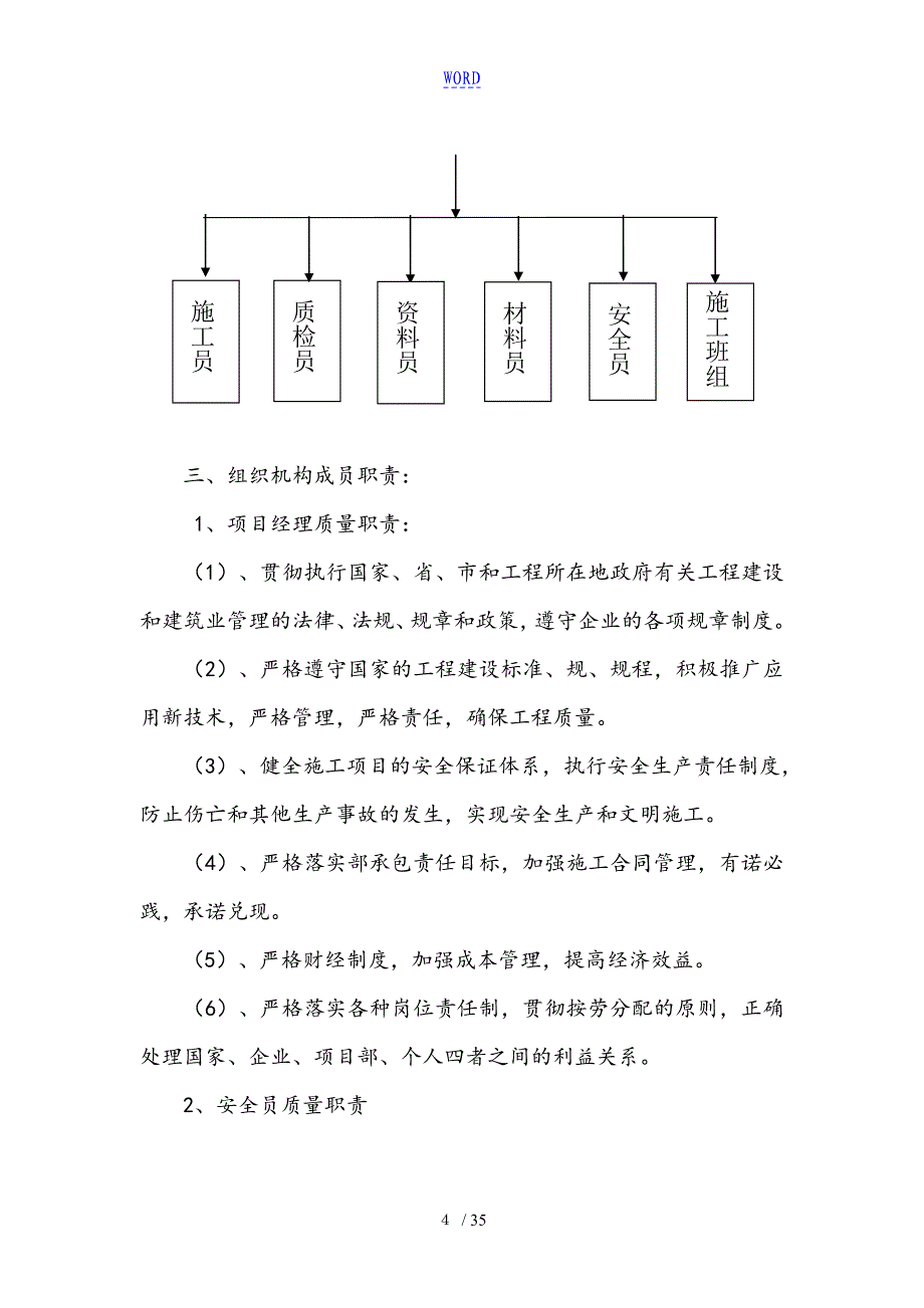 种植大棚施工方案设计_第4页