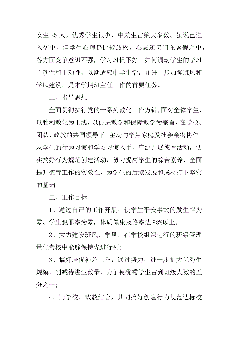 2023年新的一年工作计划汇总八篇_第4页