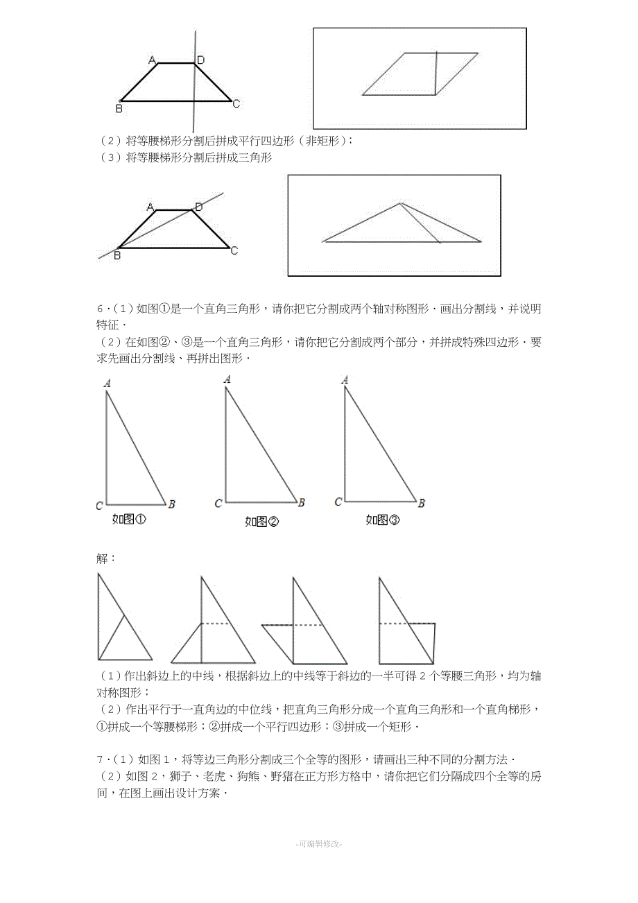 分割图形问题.doc_第3页