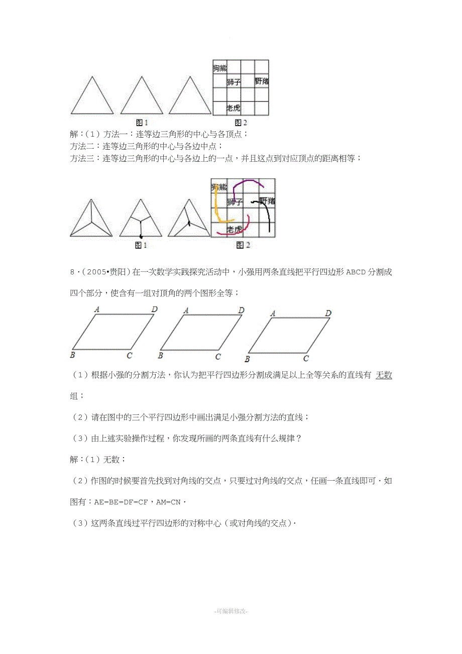 分割图形问题.doc_第4页