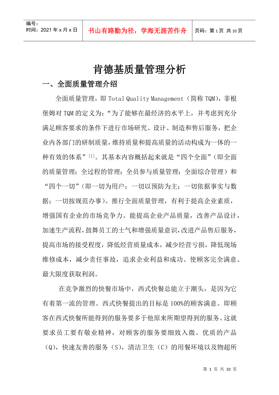 KFC肯德基---质量管理_第2页