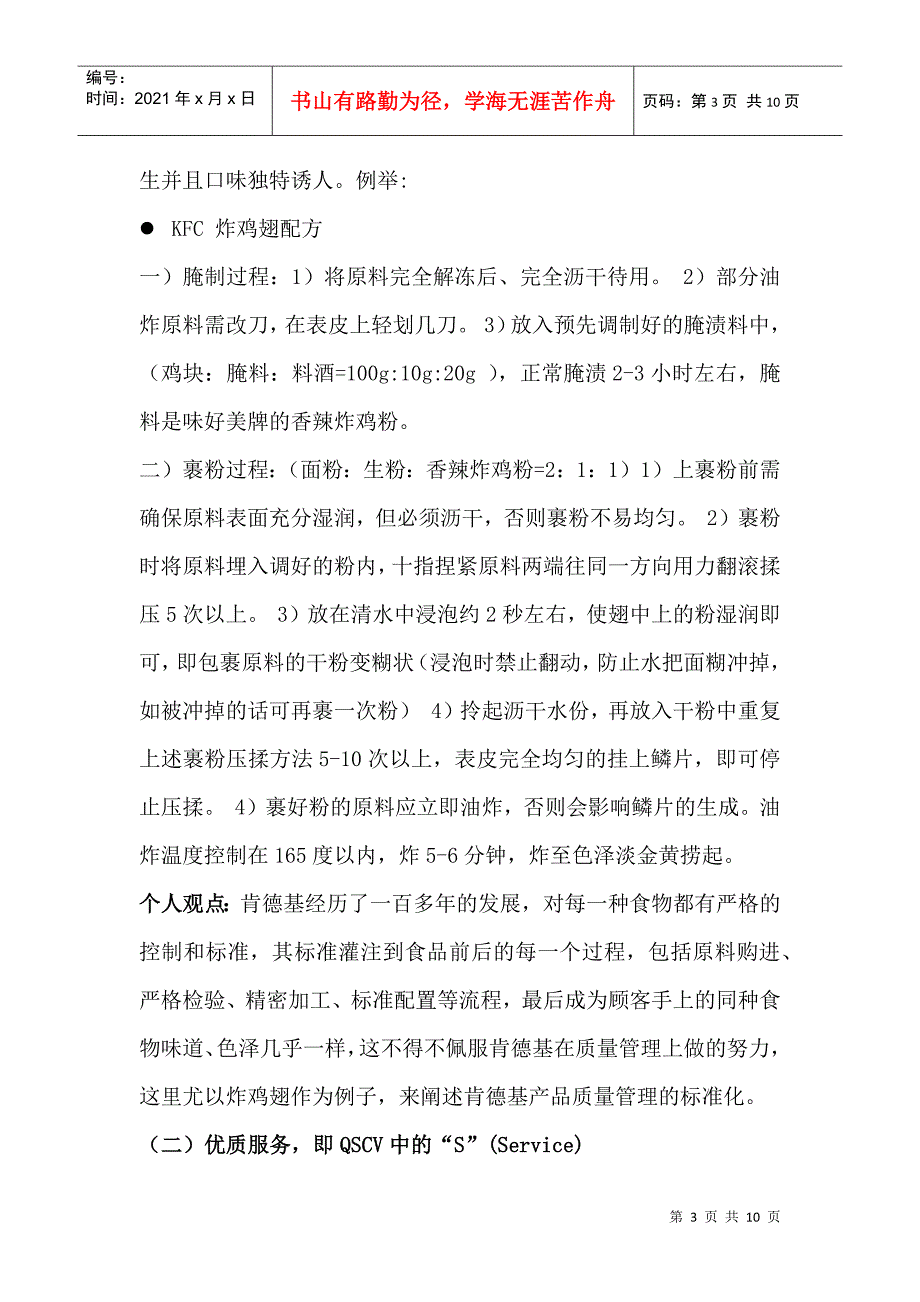 KFC肯德基---质量管理_第4页