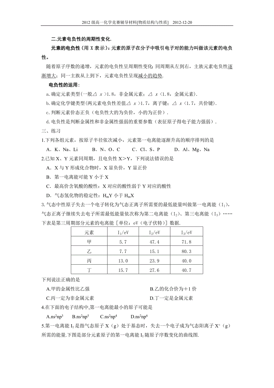 第三讲元素性质的递变规律.doc_第2页