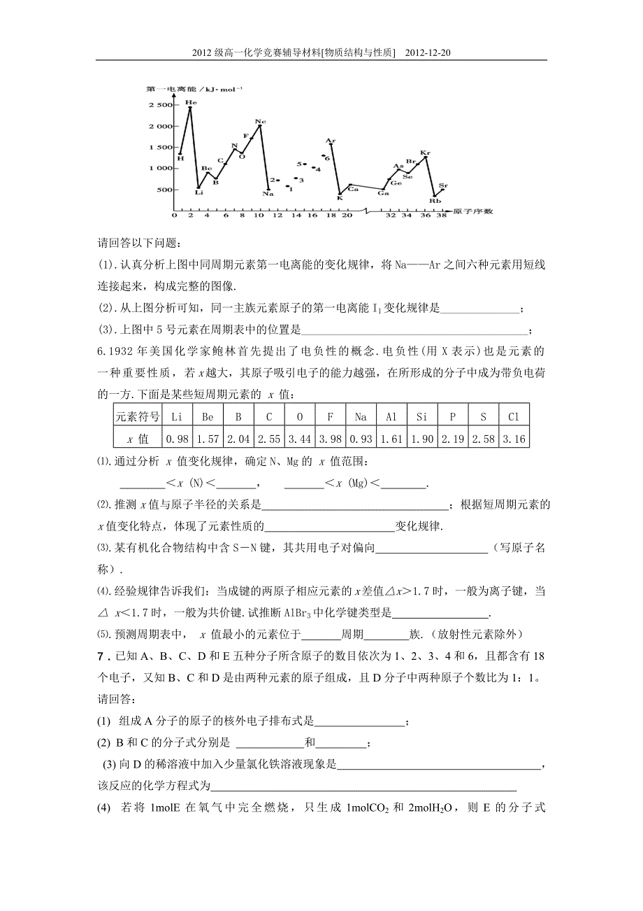 第三讲元素性质的递变规律.doc_第3页