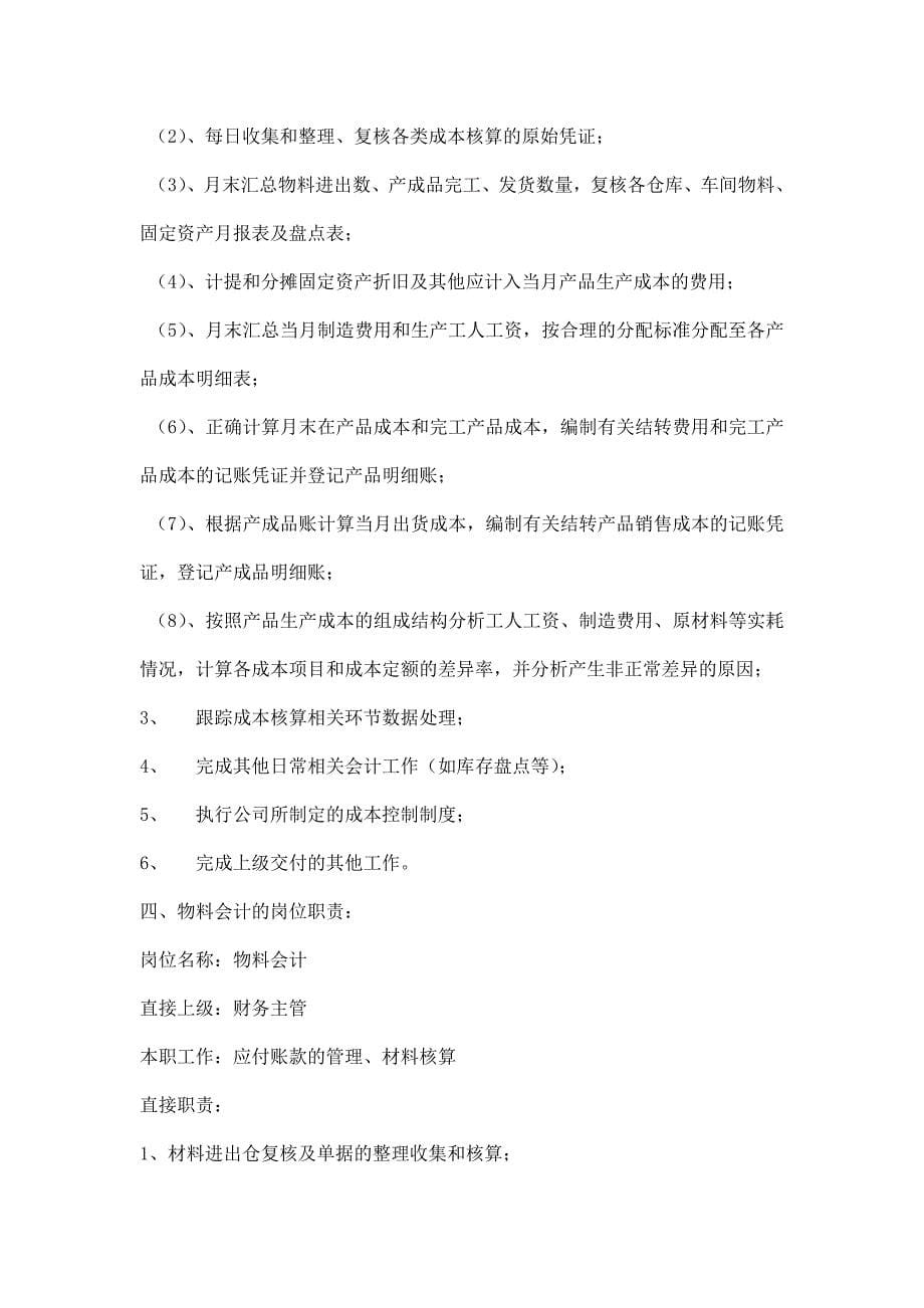 [财务管理制度]财务管理制度(4).doc_第5页