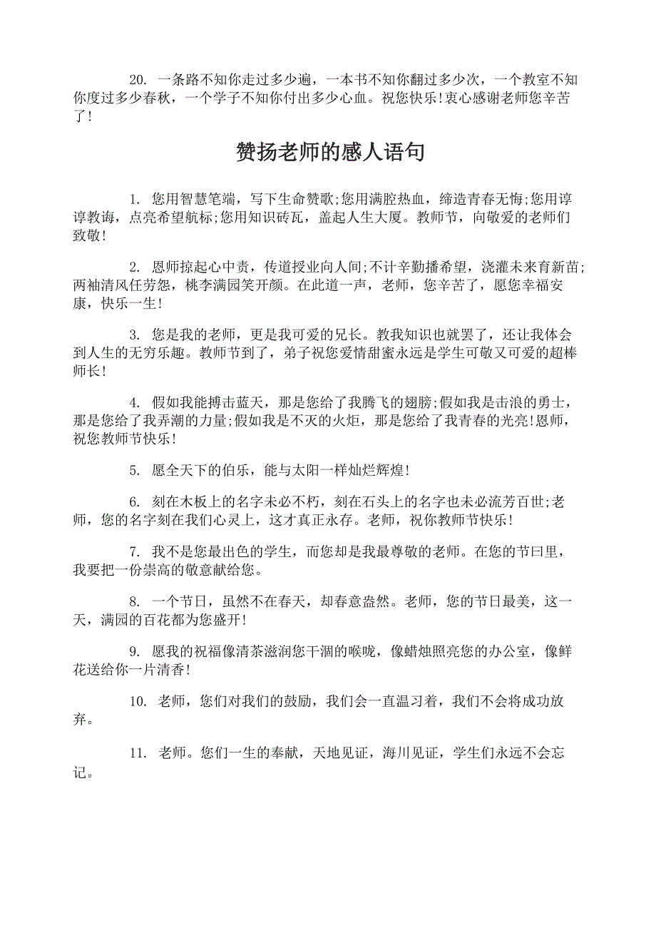 对老师表达赞美_第4页