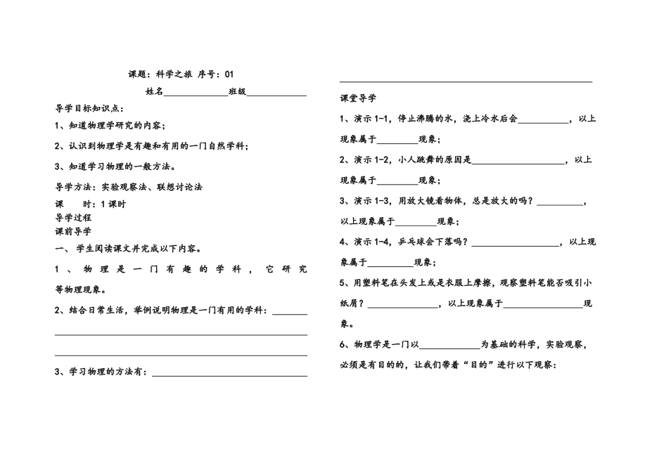 八年级物理上册全册导学案稿（很适用有意者可下载看看！） (2)_第1页