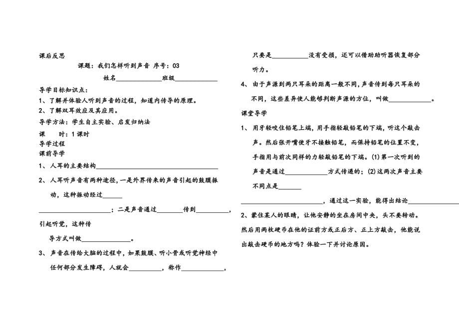 八年级物理上册全册导学案稿（很适用有意者可下载看看！） (2)_第5页