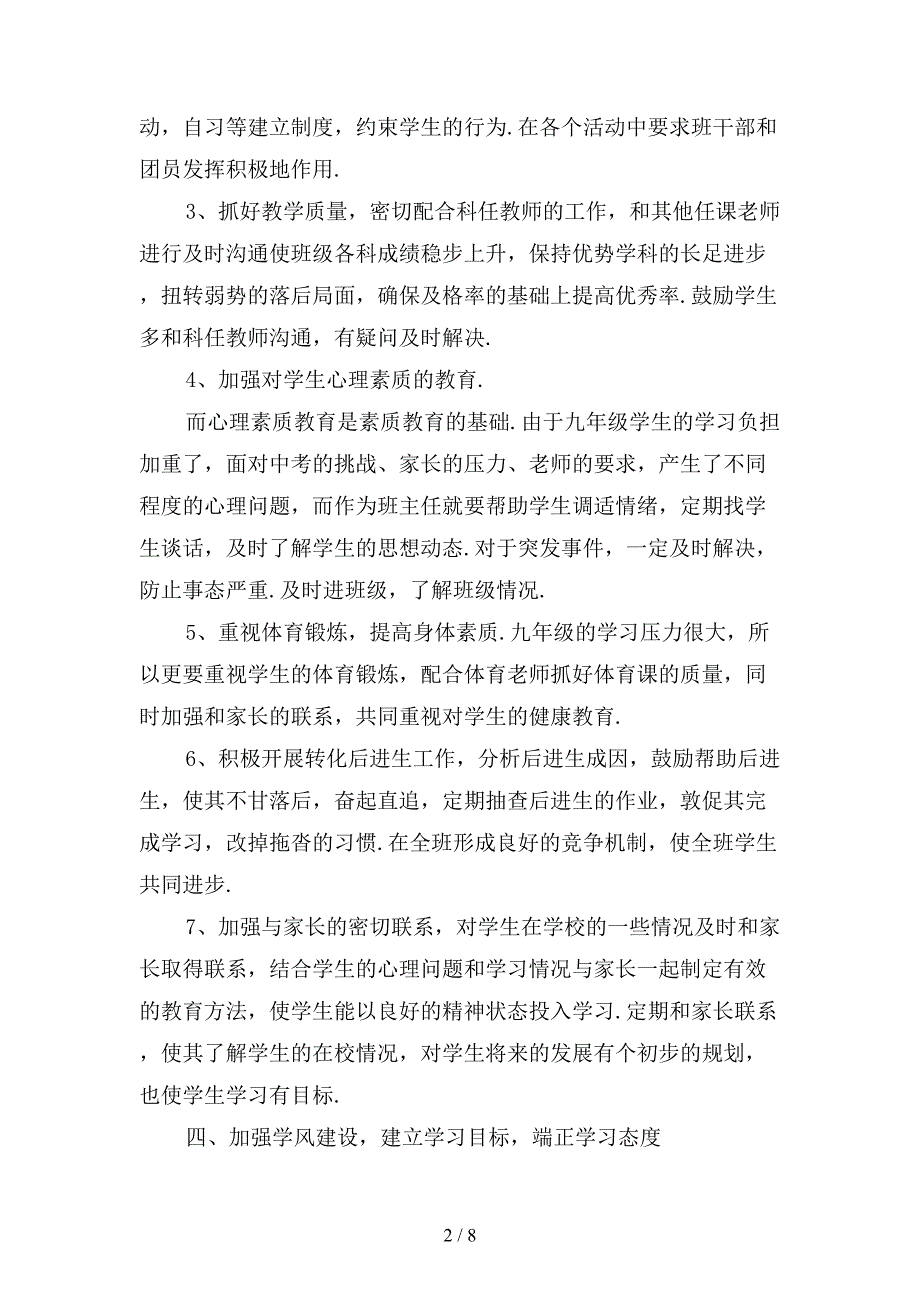 九年级第二学期班主任工作计划范文_第2页