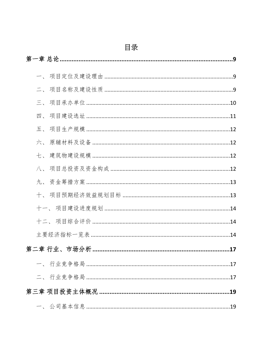 年产xxx千套滤清器项目商业计划书(DOC 91页)_第2页