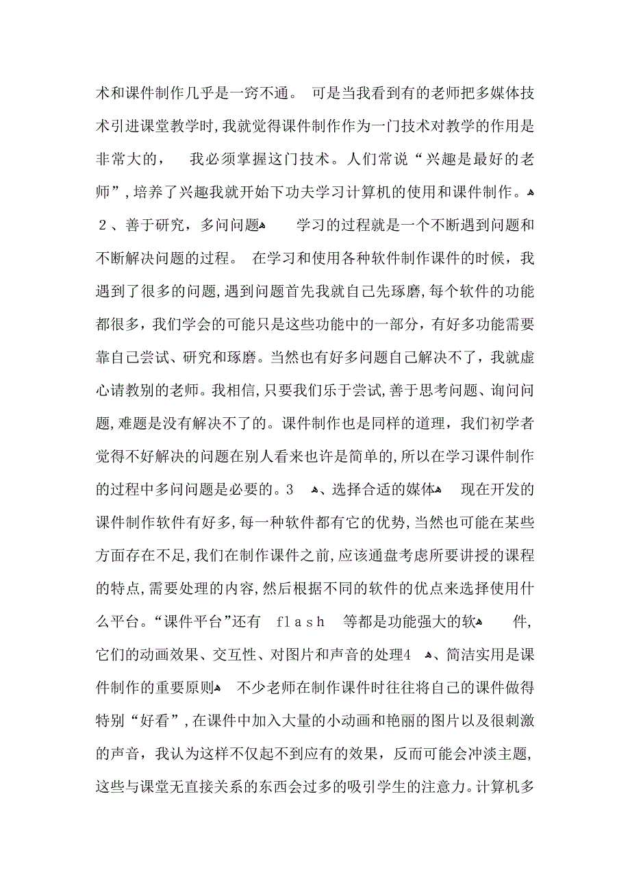 关于教师培训心得体会4篇_第2页