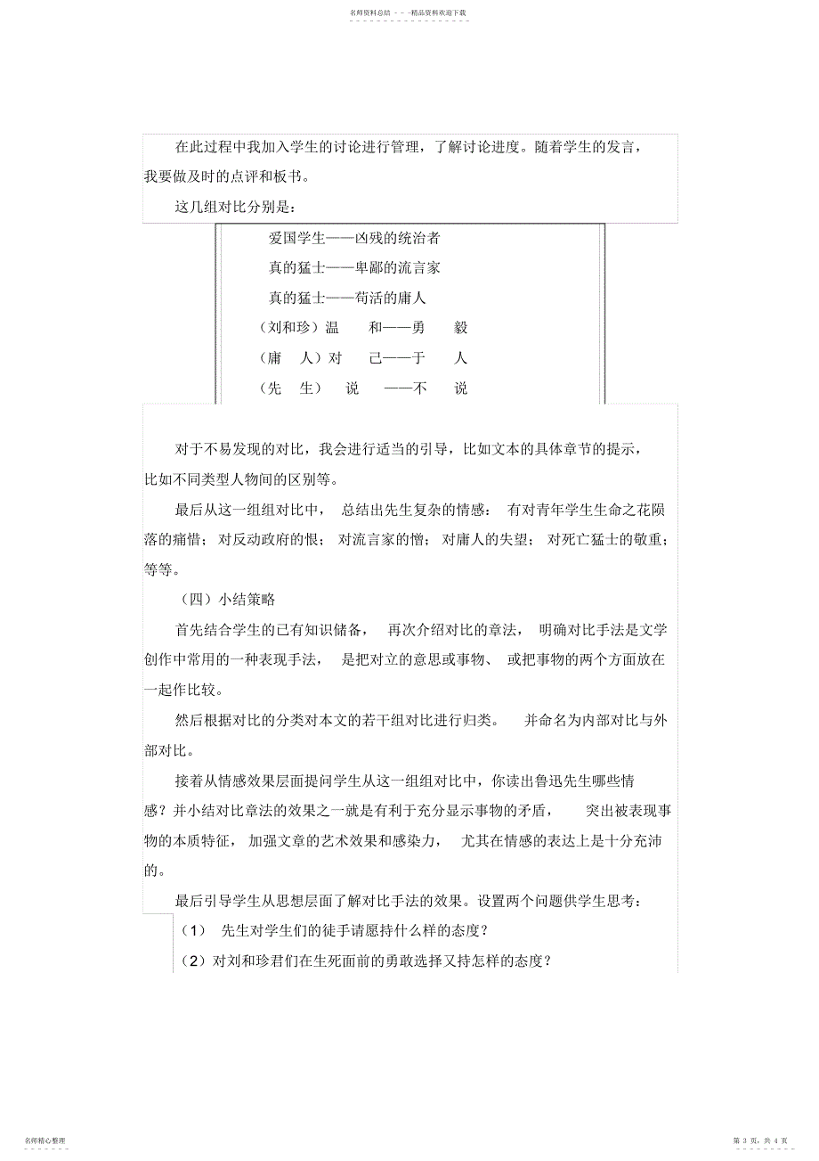 2022年文本《记念刘和珍君》说课稿_第3页