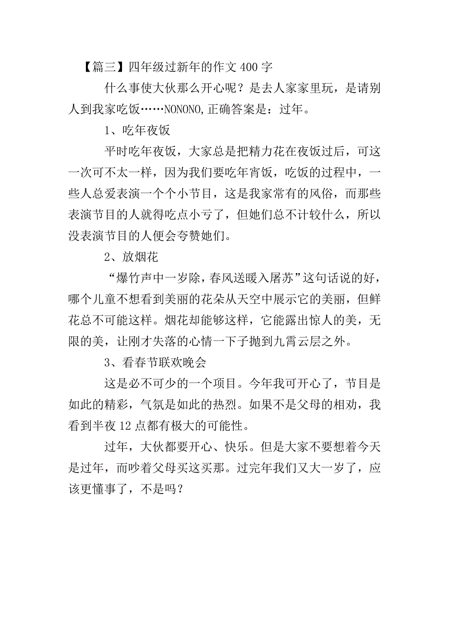 四年级过新年的作文400字.doc_第3页