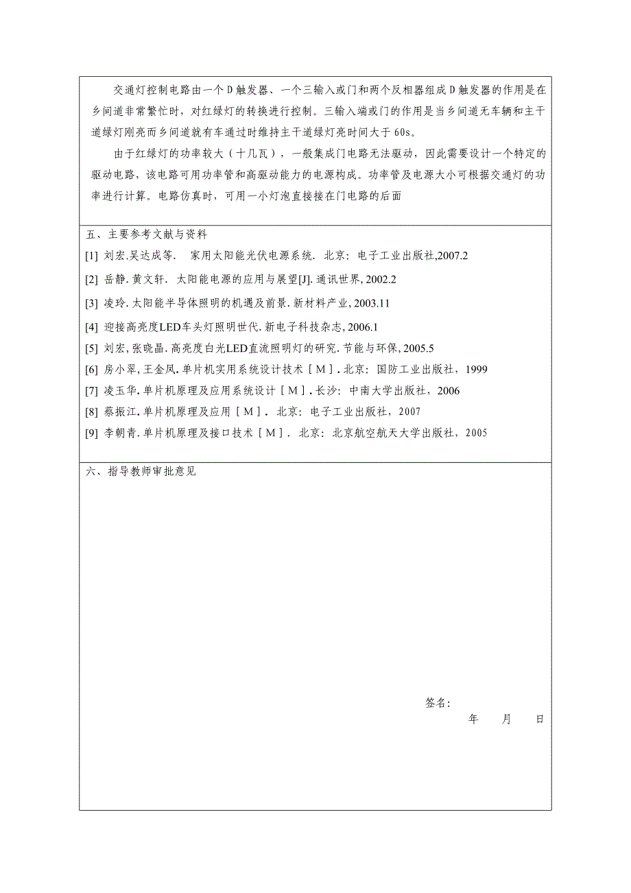 基于单片机控制的太阳能交通信号灯开题报告_第3页