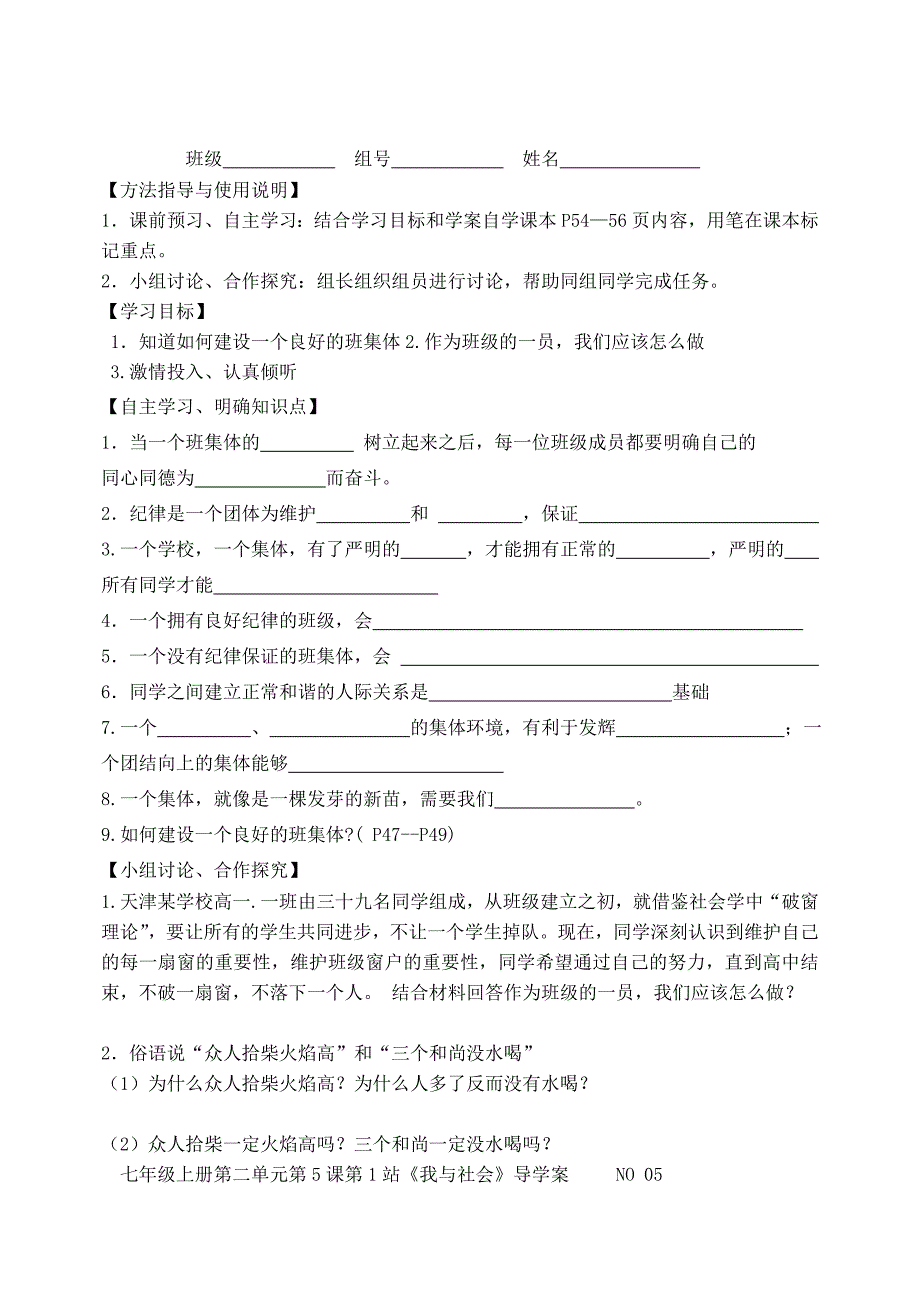 七年级政治上册第二单元学案无答案北师大版_第4页