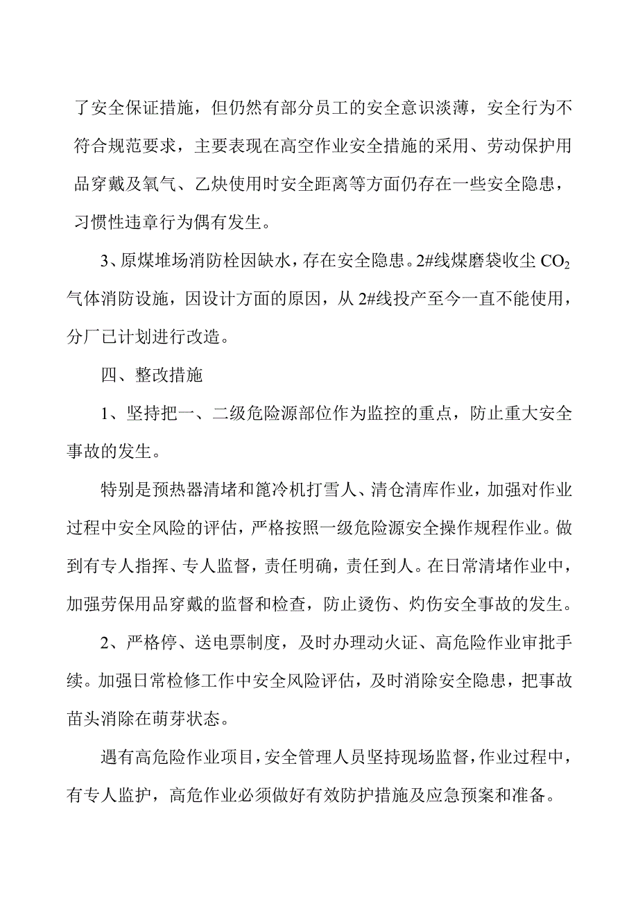 二分厂上半年安全工作总结.doc_第4页