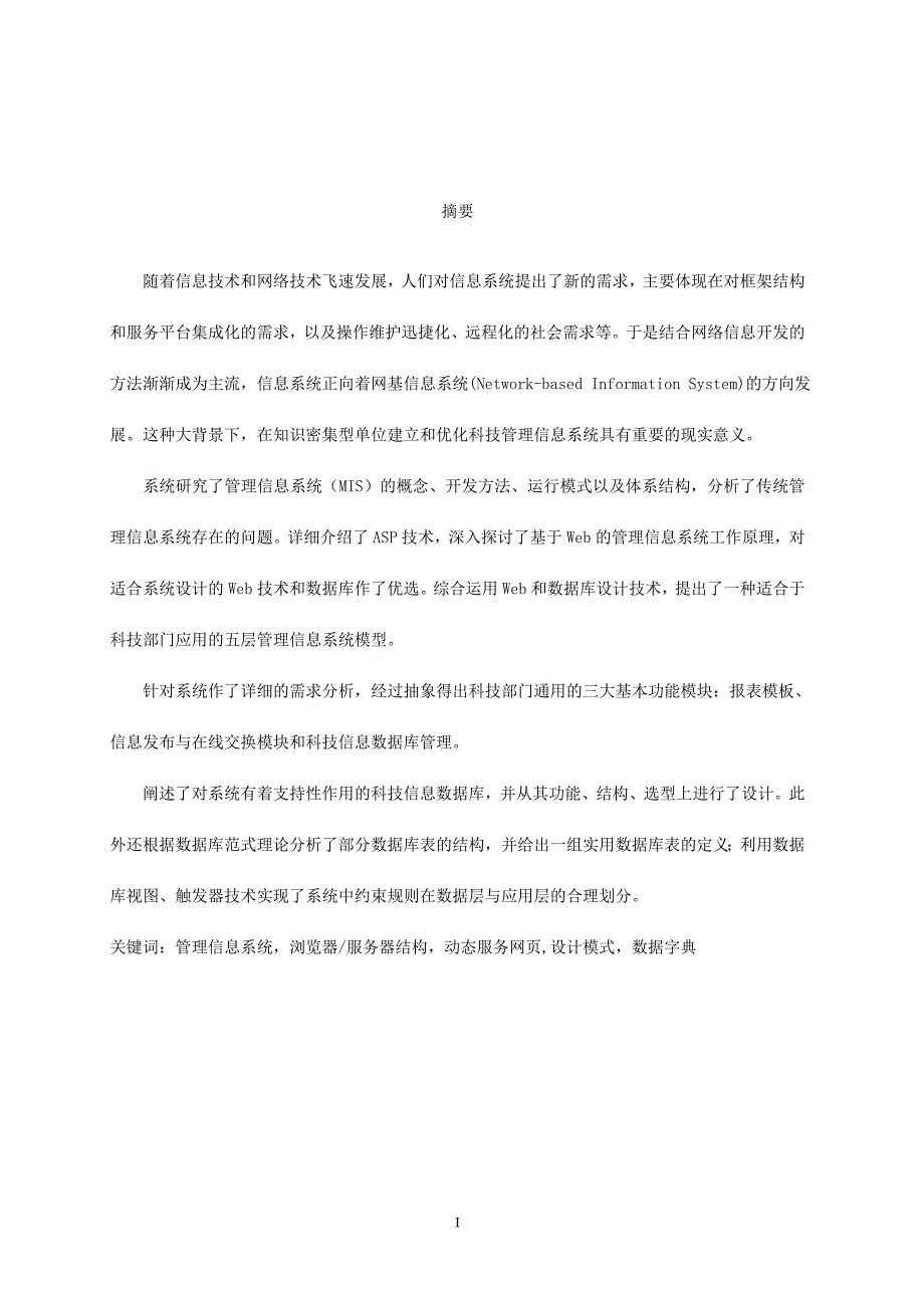 科技信息管理系统大学毕设论文_第2页