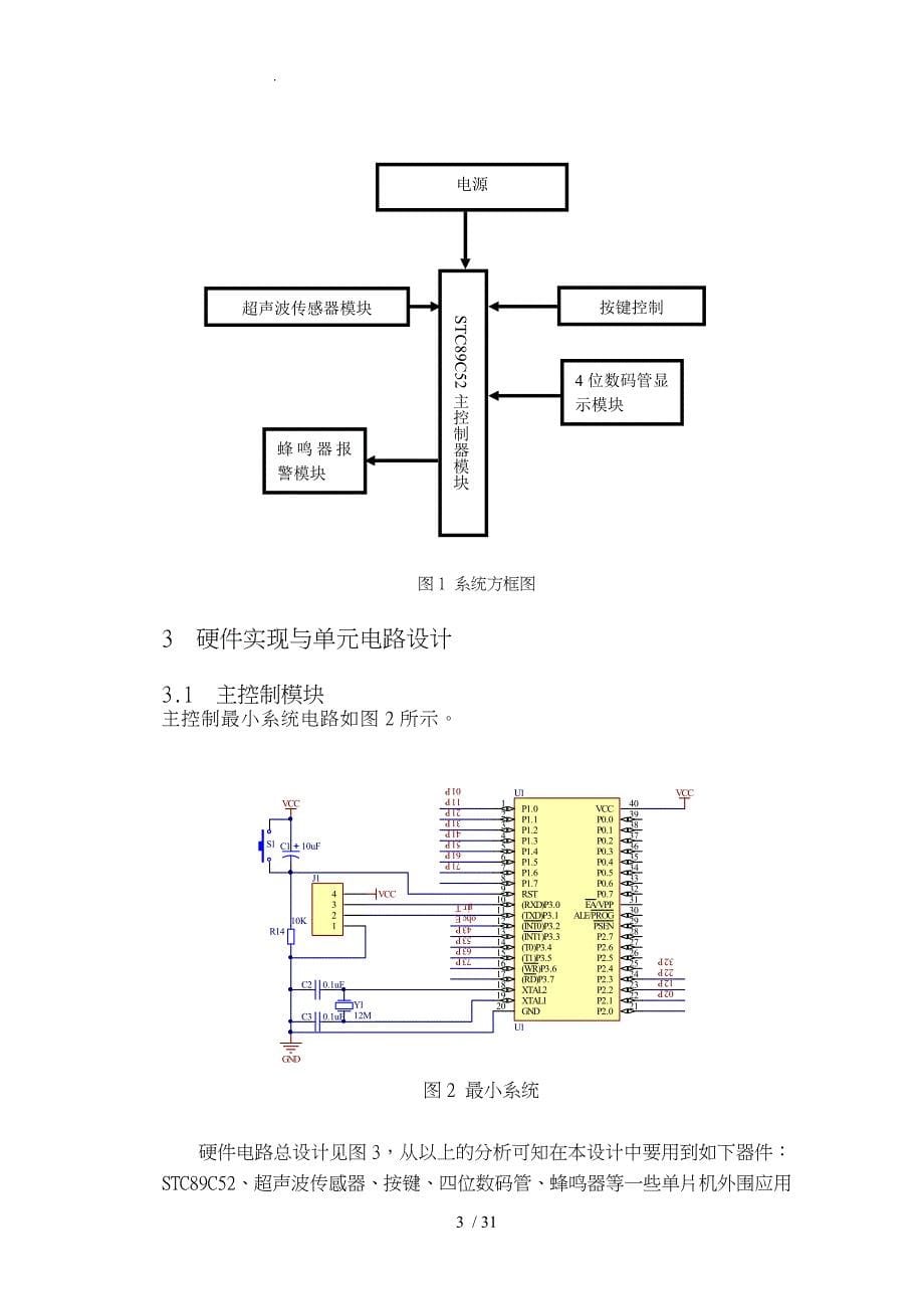 倒车雷达课程设计报告书_第5页