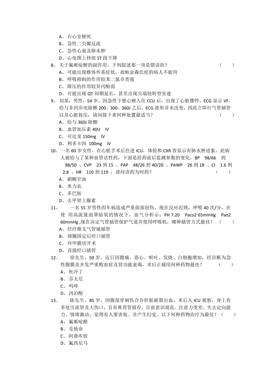 最新2020重症医学试题_第2页