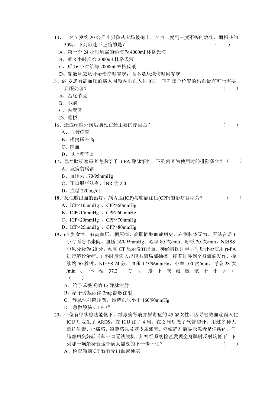 最新2020重症医学试题_第3页