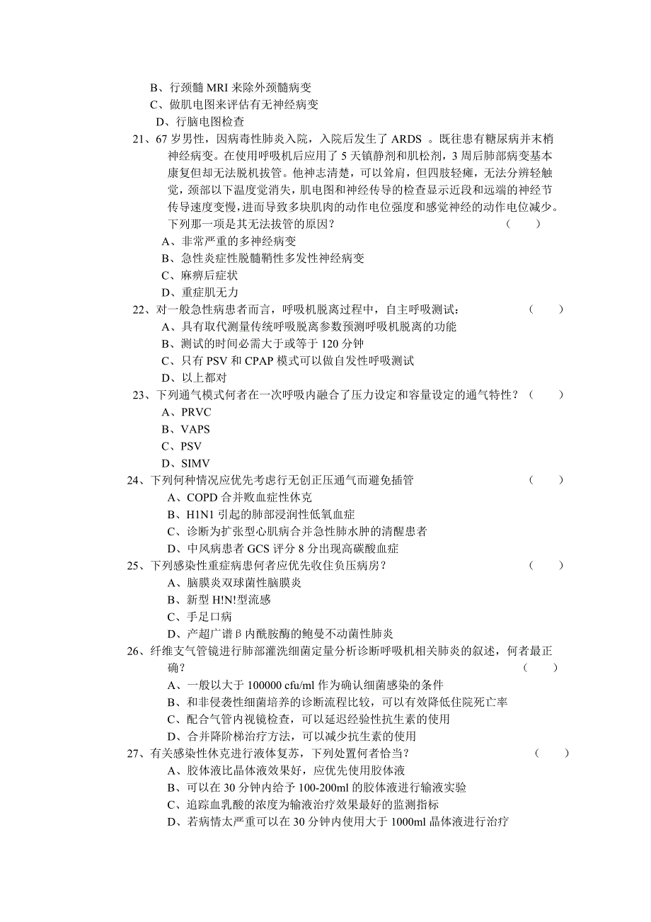 最新2020重症医学试题_第4页