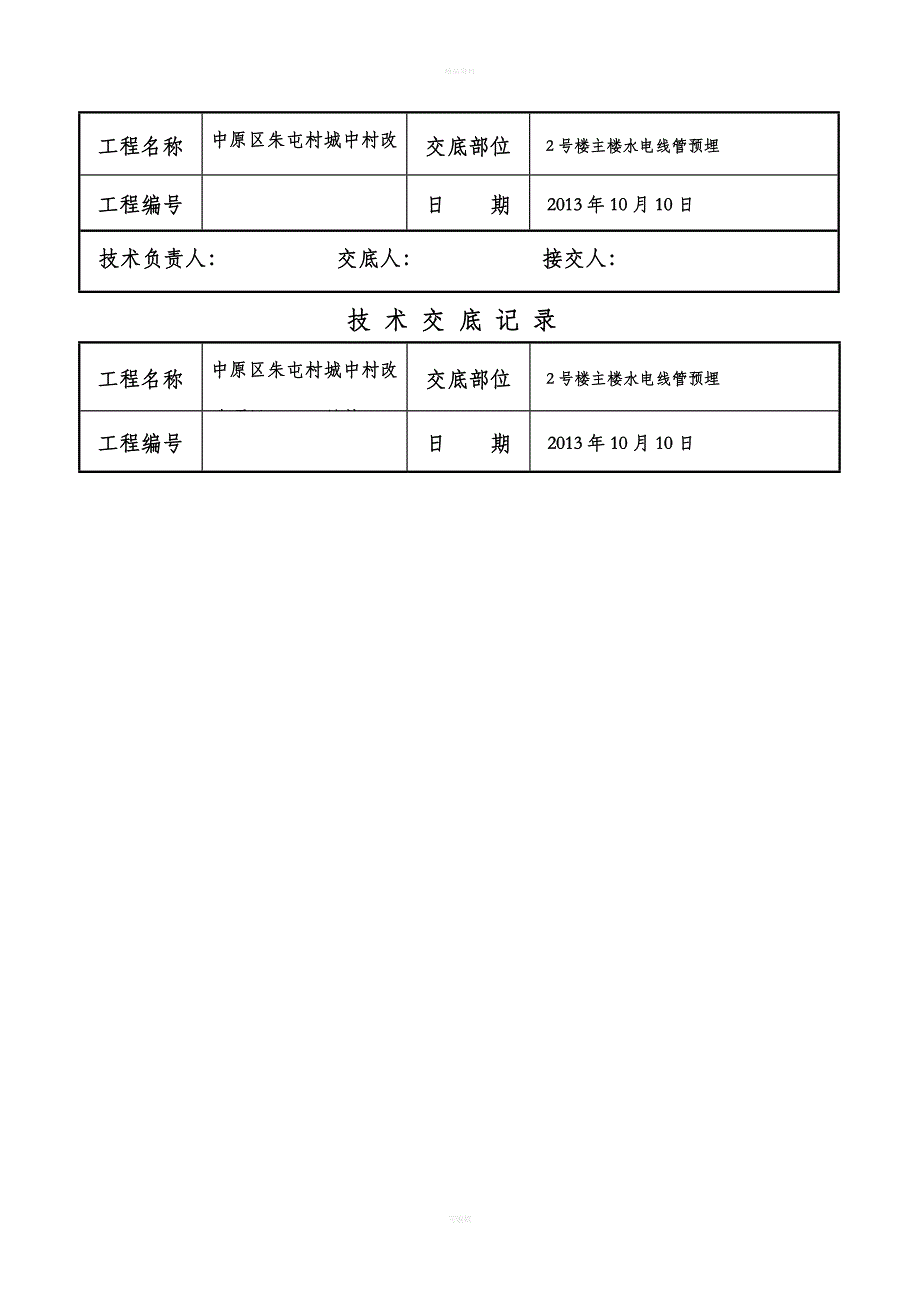 水电管道预埋技术交底(已下发)_第3页