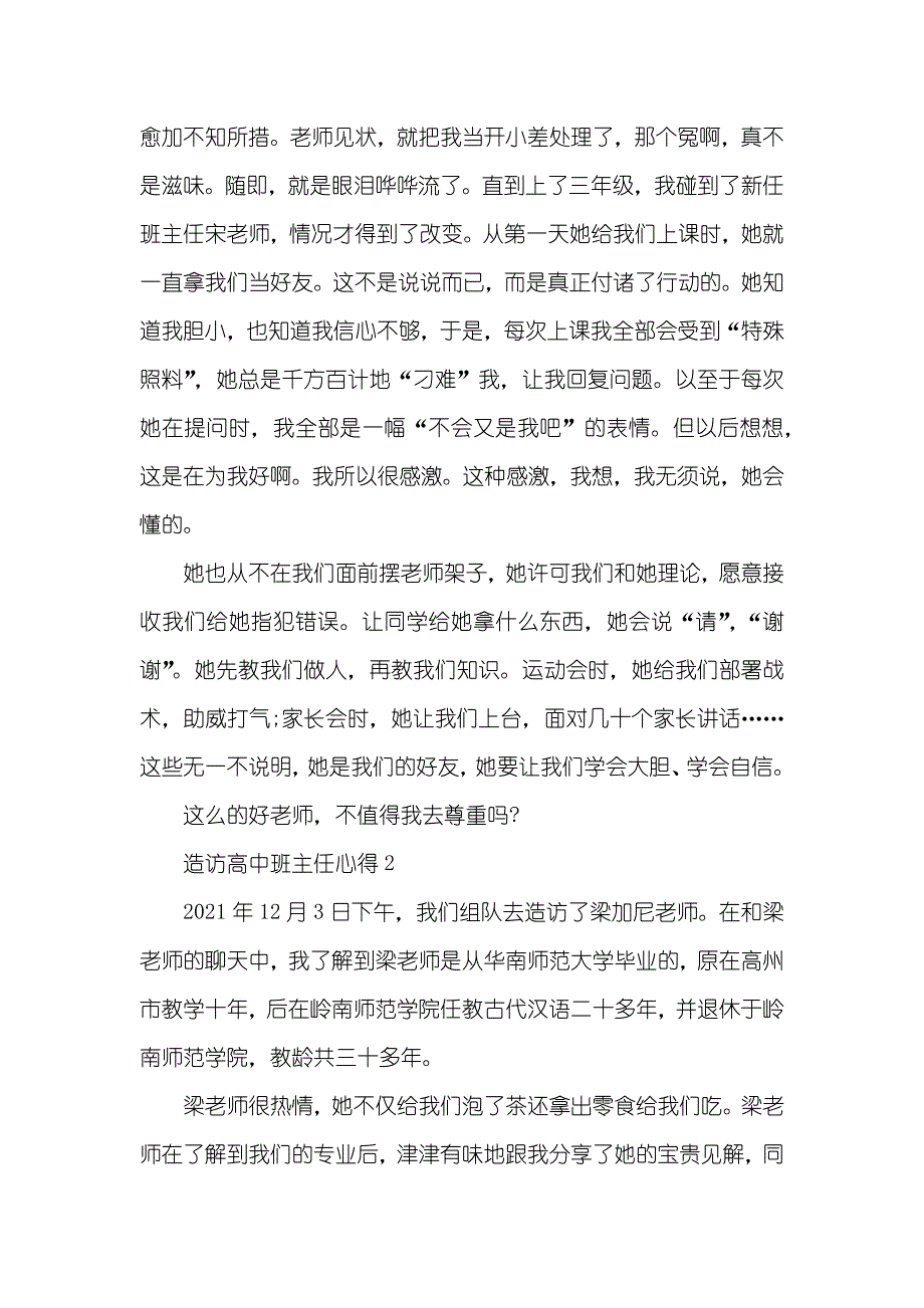 造访高中班主任心得模板_第2页