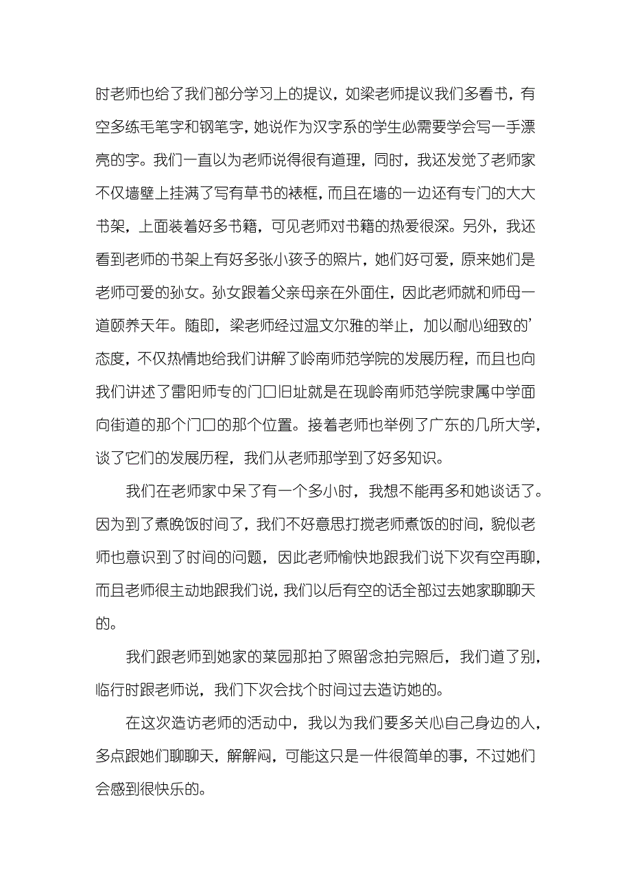 造访高中班主任心得模板_第3页