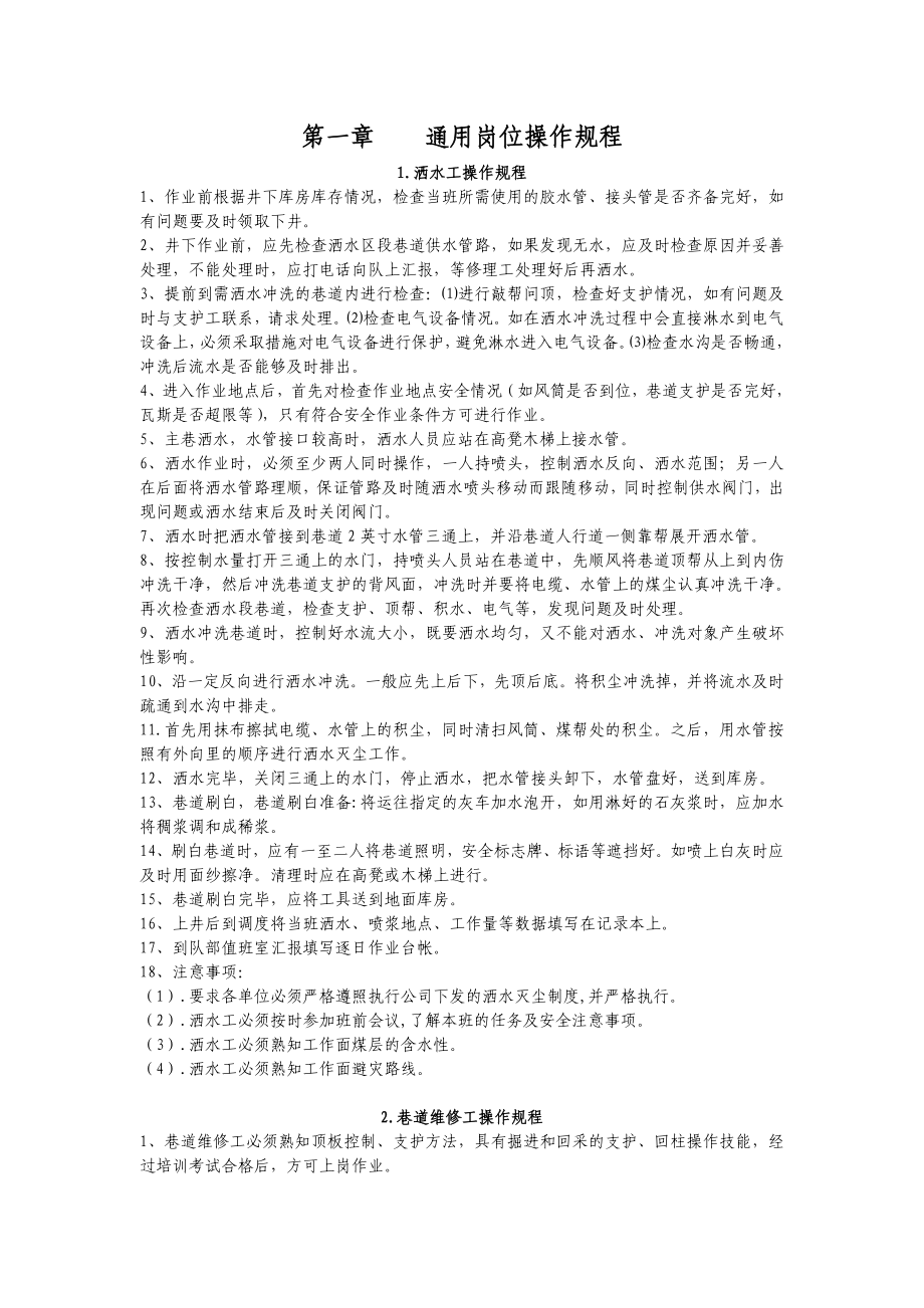 新天煤业岗位操作规程.txt_第4页