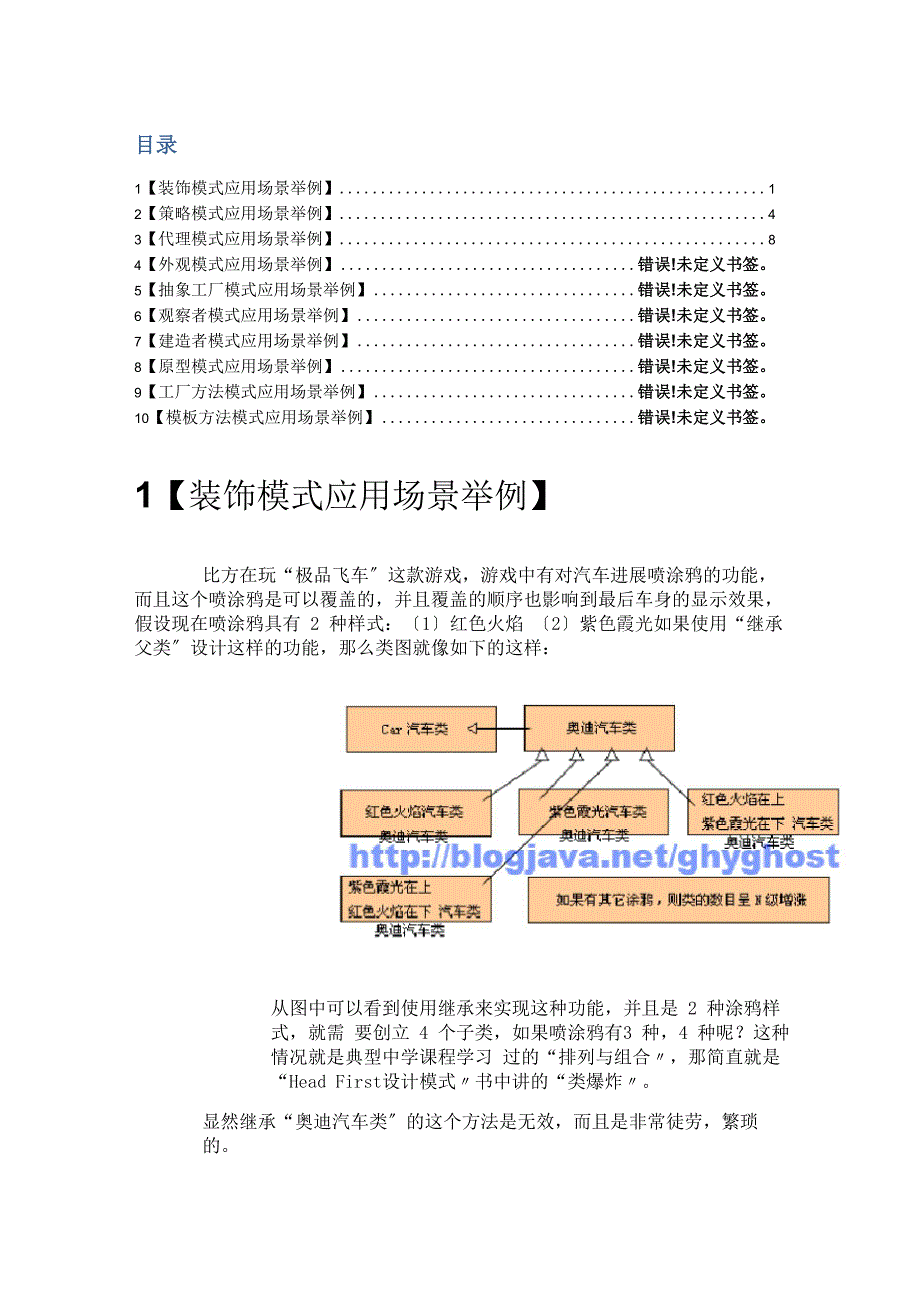 23种应用场景举例_第1页