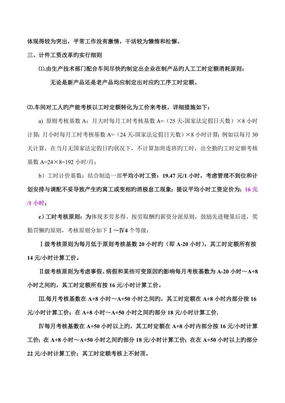 计件工资改革方案_第5页