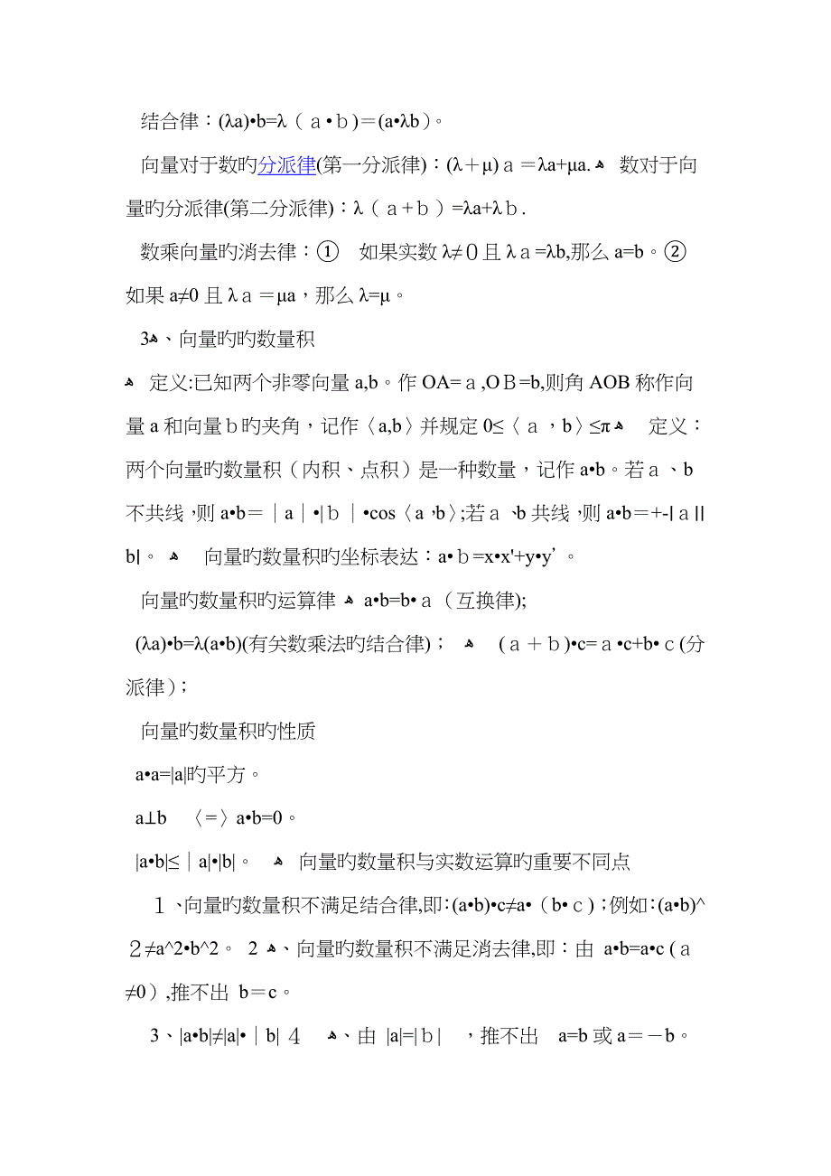 平面向量公式_第2页