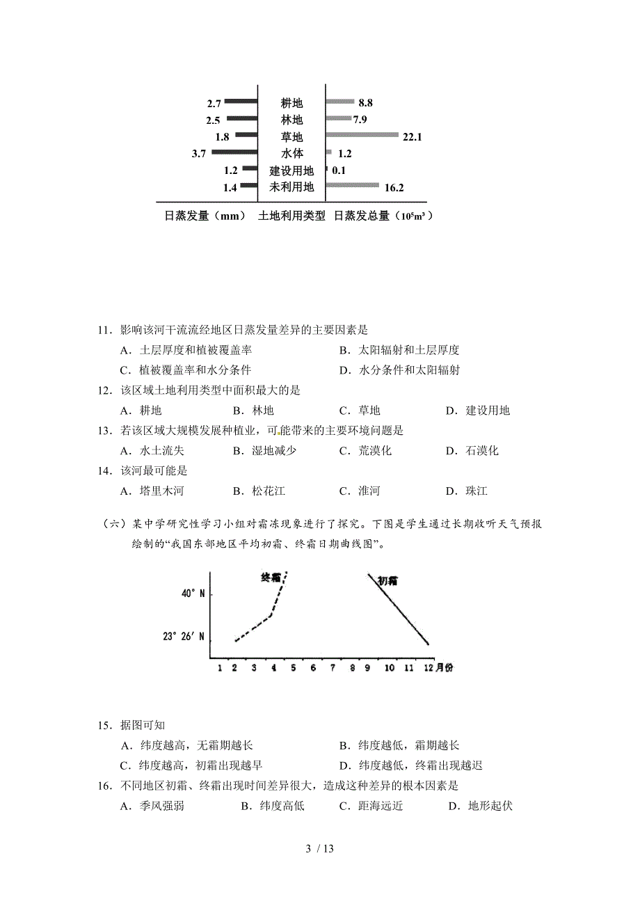 2013届徐汇区高三地理一模试卷及答案_第3页