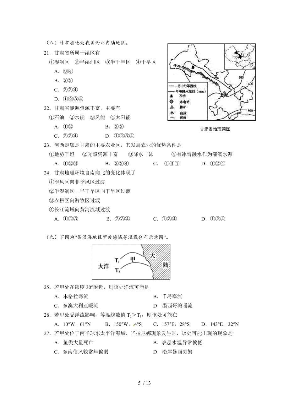 2013届徐汇区高三地理一模试卷及答案_第5页