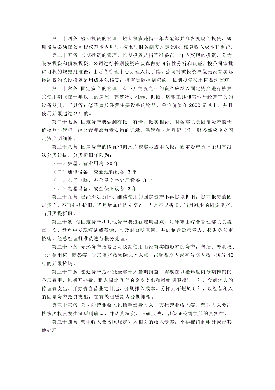 公司财务管理制度是公司企业_第3页