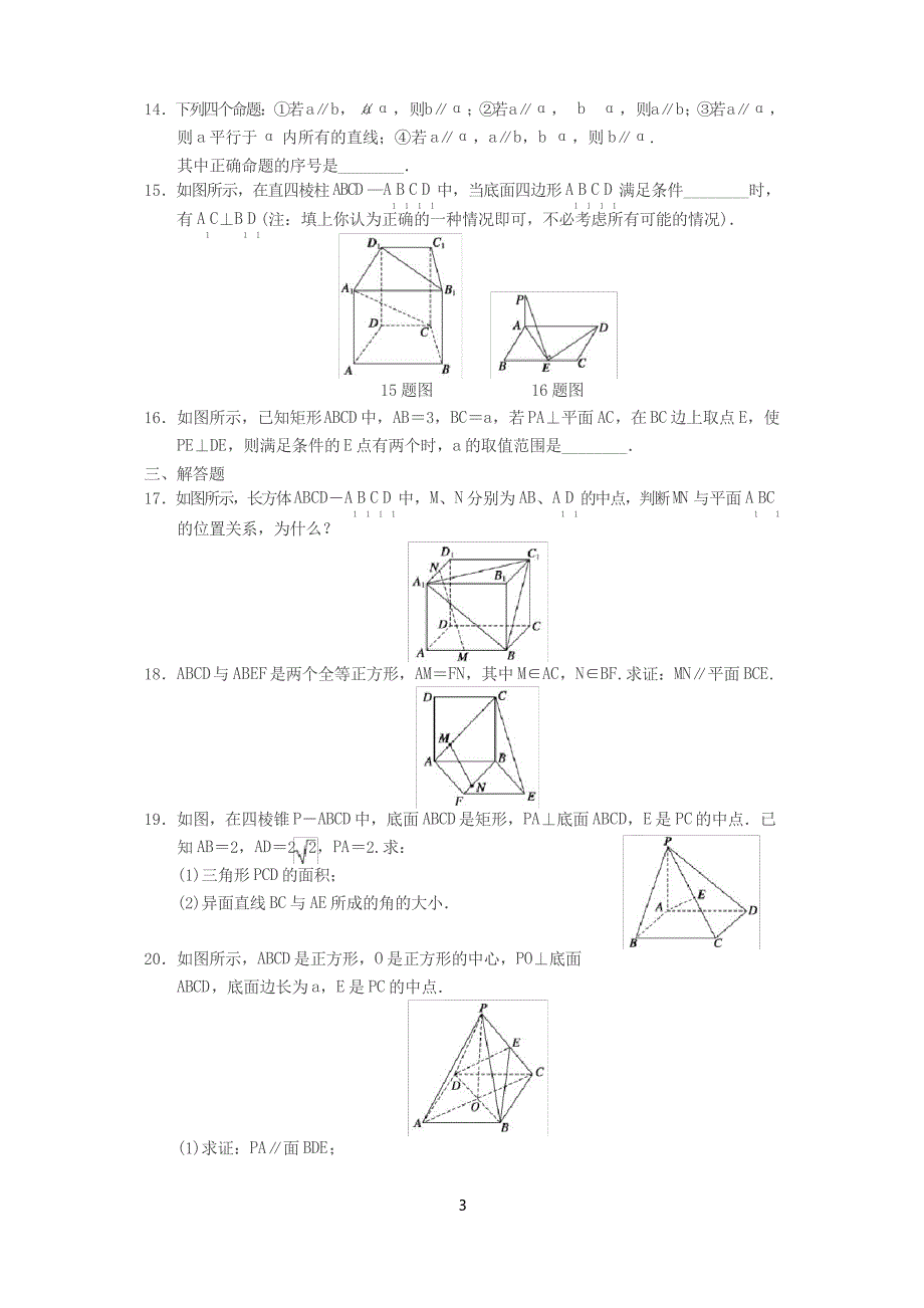 新人教高一数学必修2同步练习与单元测试第二章章末检测_第3页