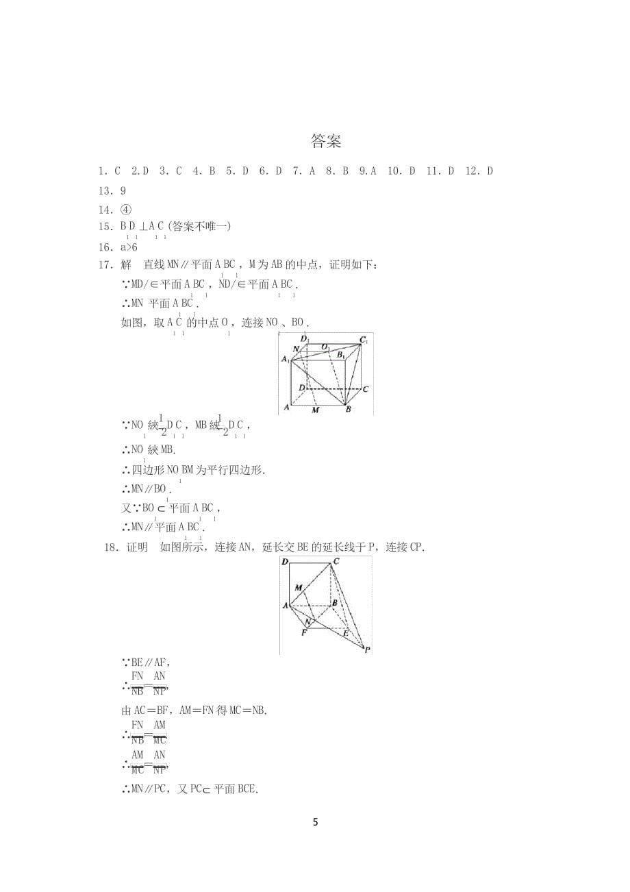 新人教高一数学必修2同步练习与单元测试第二章章末检测_第5页