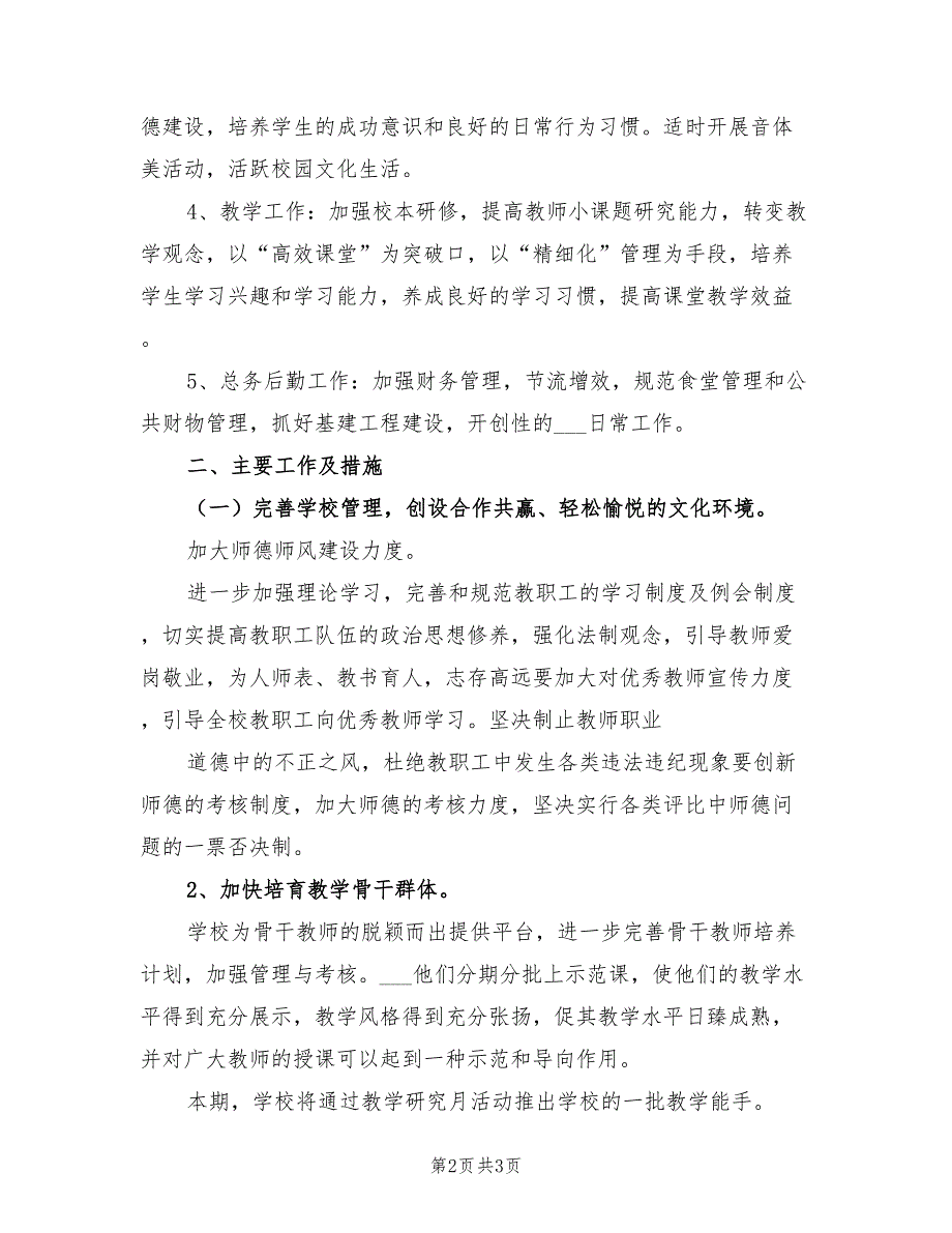 初中2022学年度第二学期工作计划_第2页