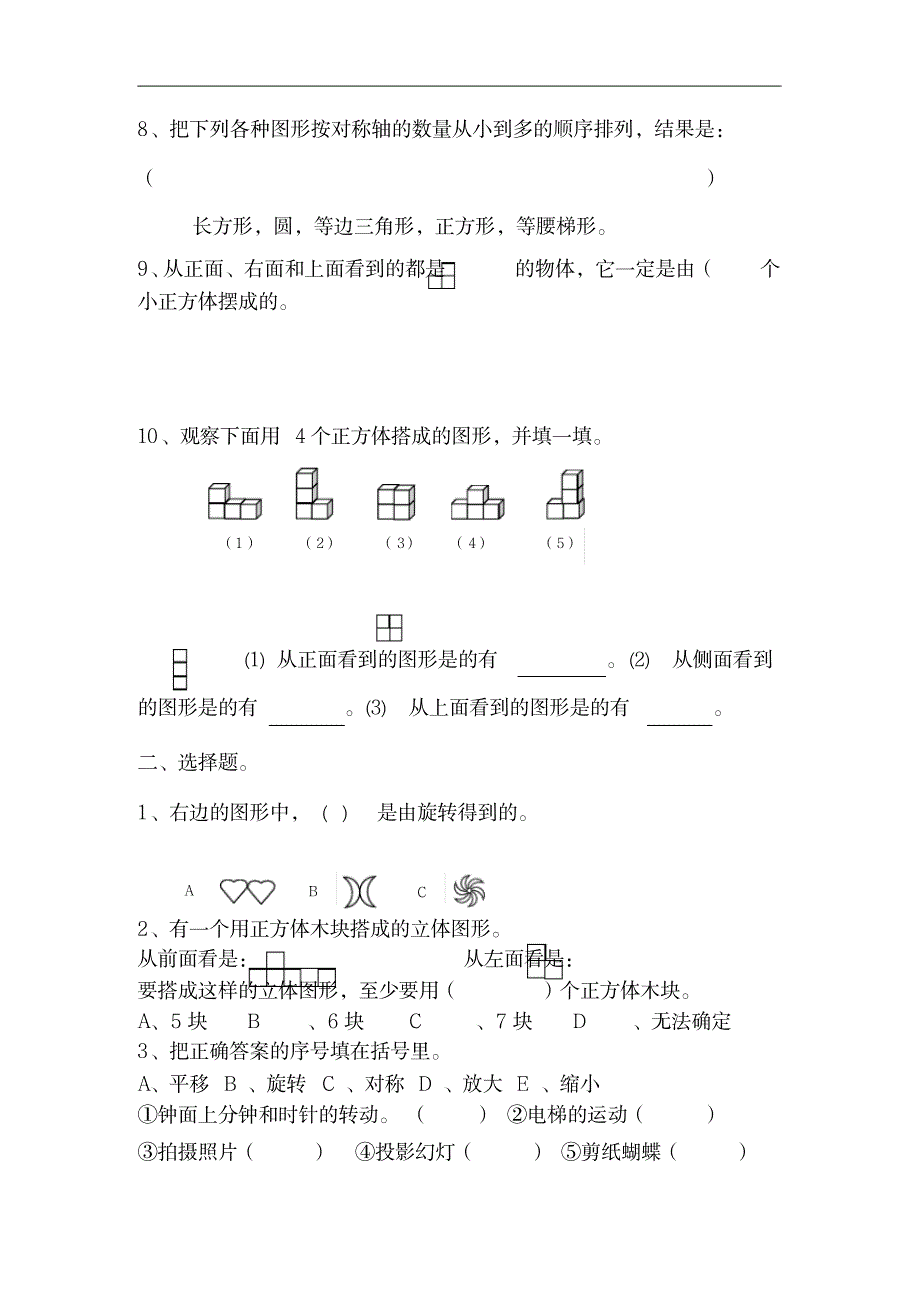 六年级数学毕业分类复习-图形与变换无答案_中学教育-中考_第2页