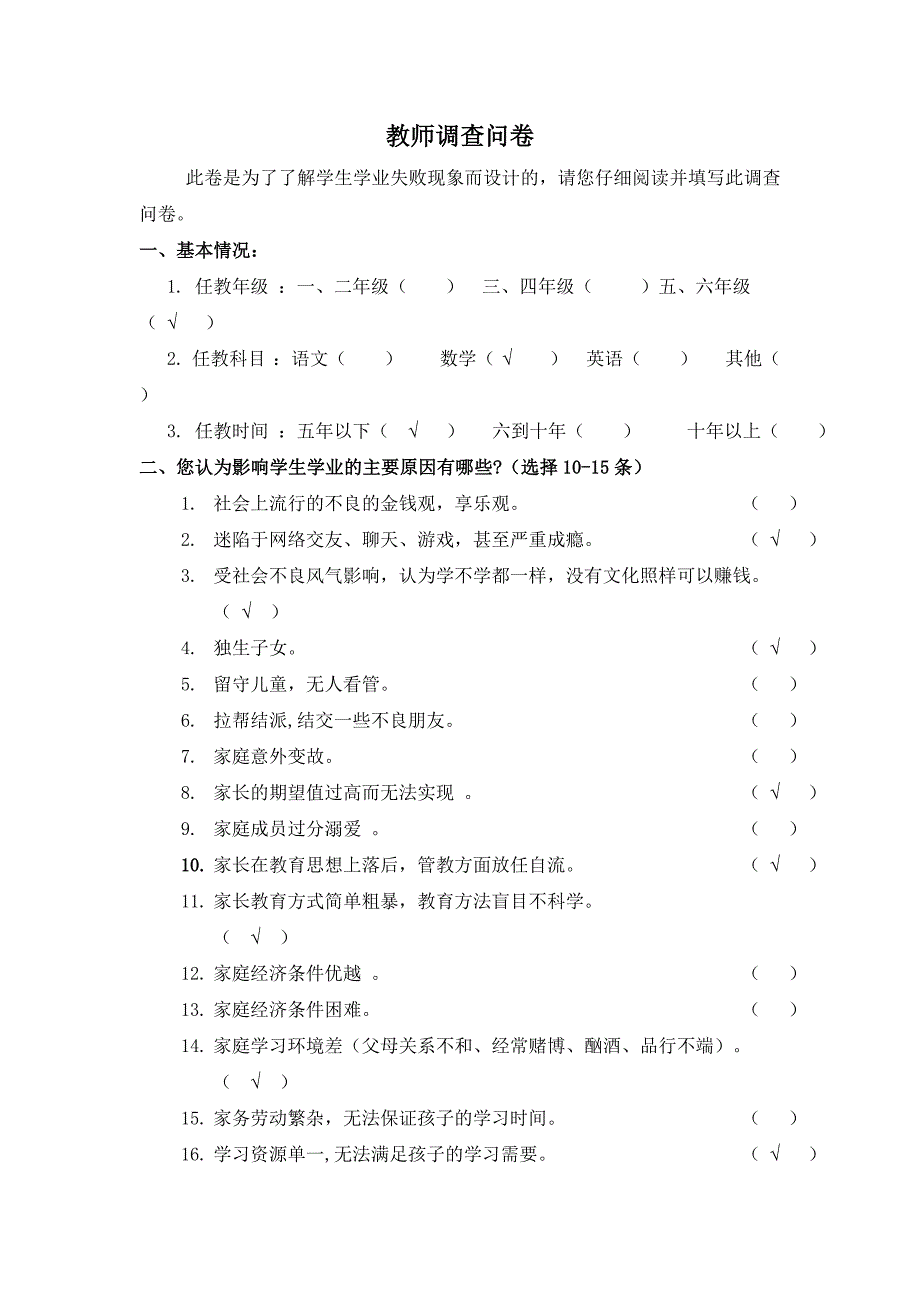 教师调查问卷 .doc_第1页